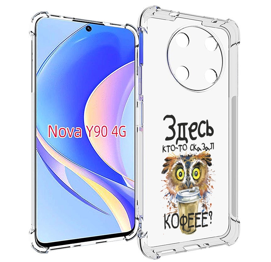 

Чехол MyPads Здесь кто то сказал кофе для Huawei Nova Y90 (CTR-LX1) / Enjoy 50 Pro, Tocco