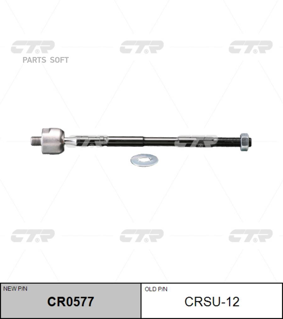 

(Новый Номер Cr0577) Рулевая Тяга Лев. CTR арт. CRSU-12