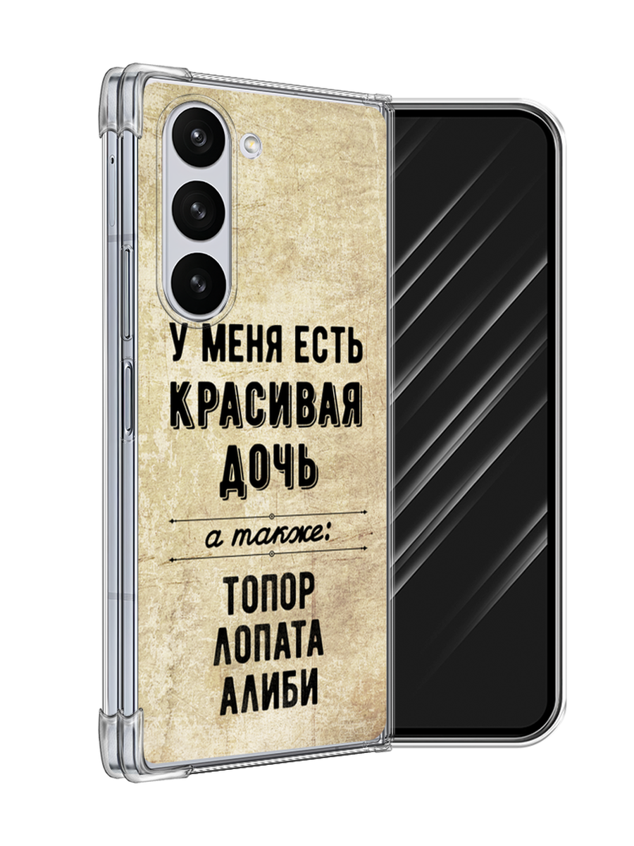 

Чехол Awog на Samsung Galaxy Z Fold 6 "Красивая дочь", Черный;бежевый, 2109850-1