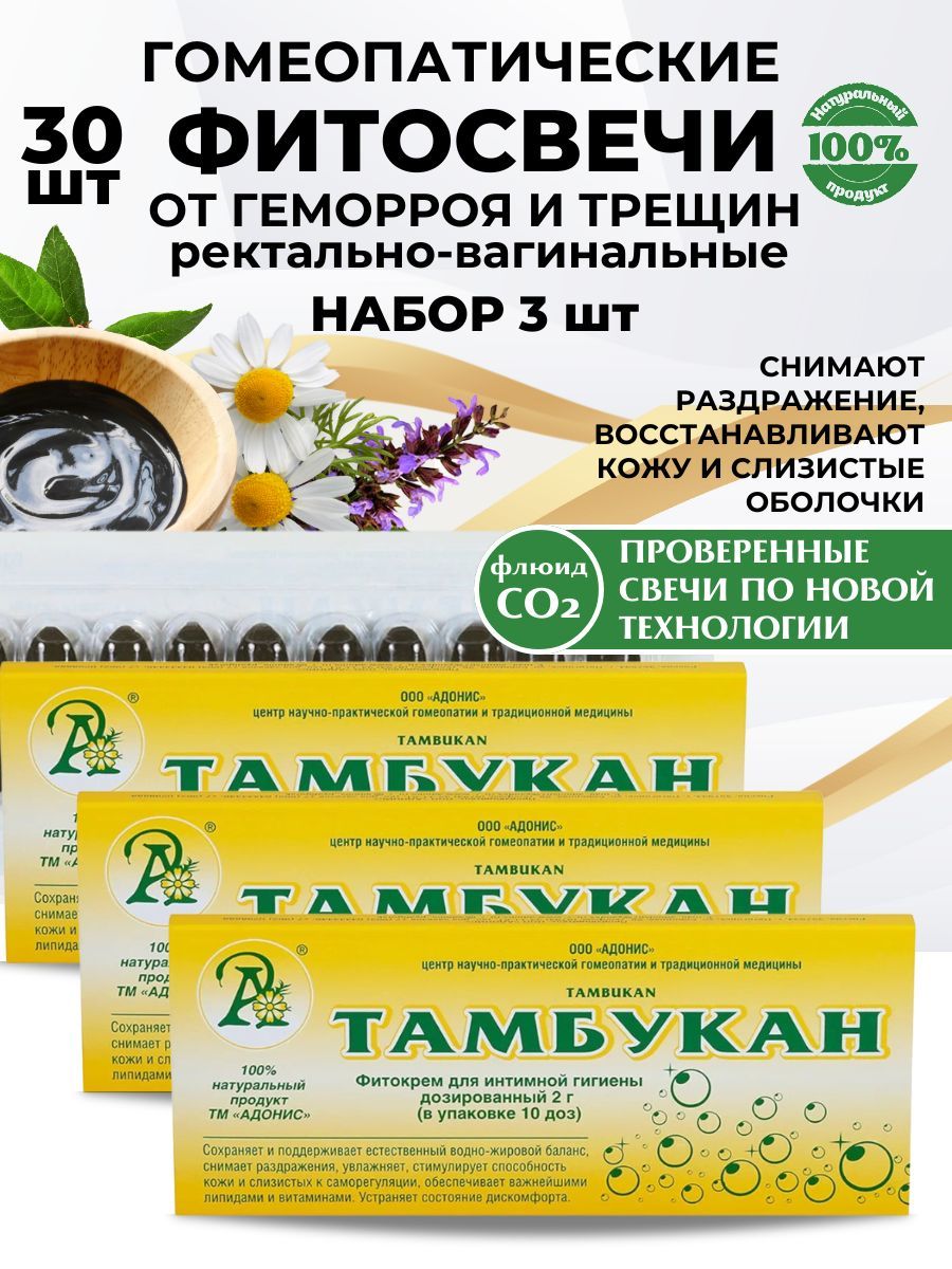 Фитосвечи Адонис Тамбукан, от геморроя, ректальные, набор 3 x 10 шт