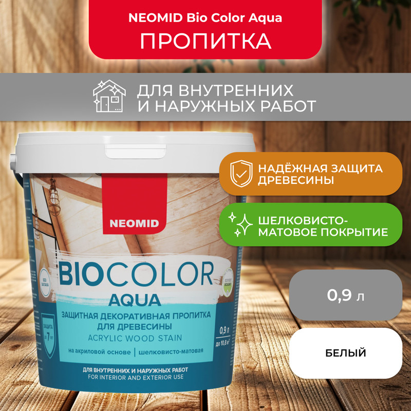 

Защитно-декоративная пропитка для дерева Neomid Bio Color Aqua, матовая, 0,9 л, Белый