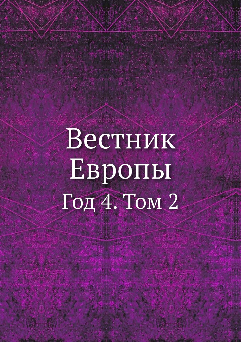 

Книга Вестник Европы. Год 4. Том 2