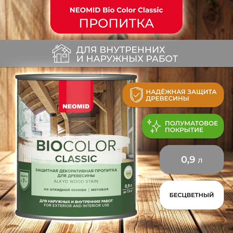 Лак Neomid Bio Color Classic бесцветный, 900 мл