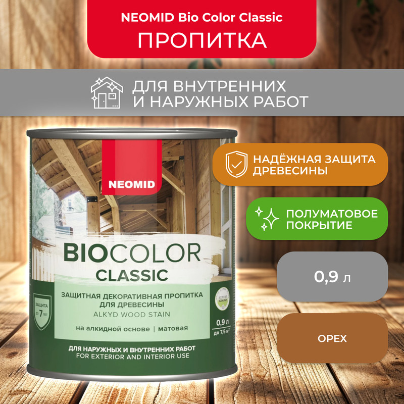 

Лак Neomid Bio Color Classic орех, 900 мл, Коричневый, Bio Color Classic-1