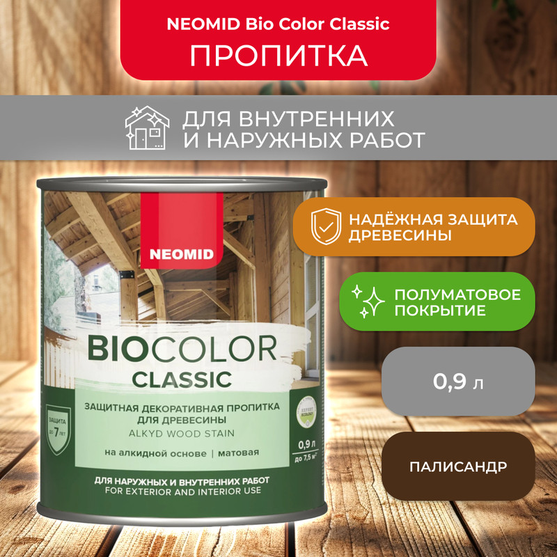 Лак Neomid Bio Color Classic палисандр, 900 мл