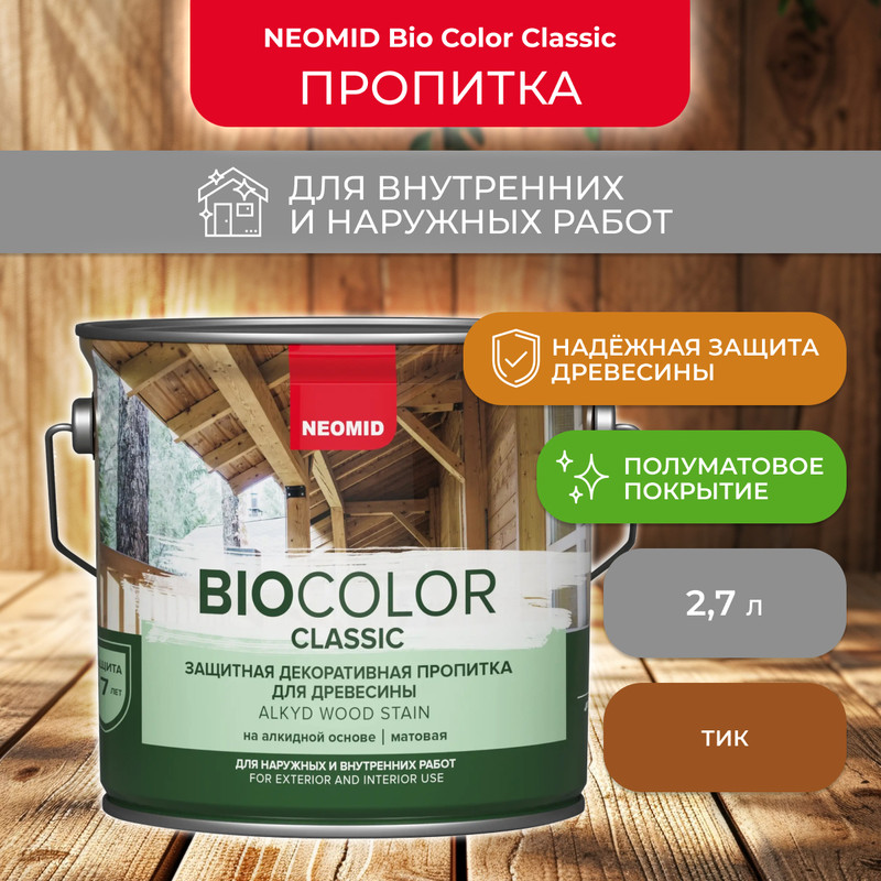 

Лак Neomid Bio Color Classic тик, 2,7 л, Коричневый, Bio Color Classic-1