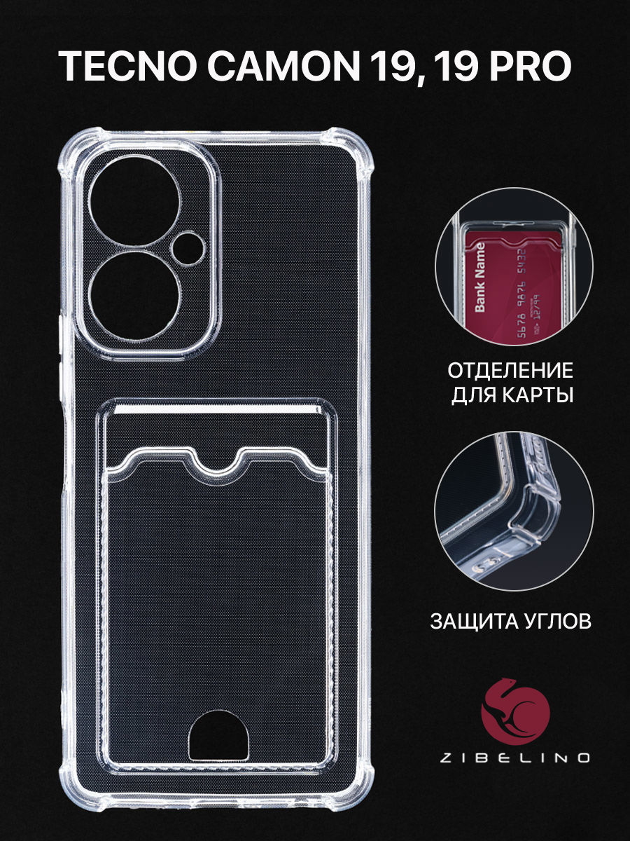 

Чехол Zibelino для Tecno Camon 19 Silicone Card Holder Transparent ZSCH-TCN-C19-CAM-TRN, Прозрачный, Tecno Camon 19