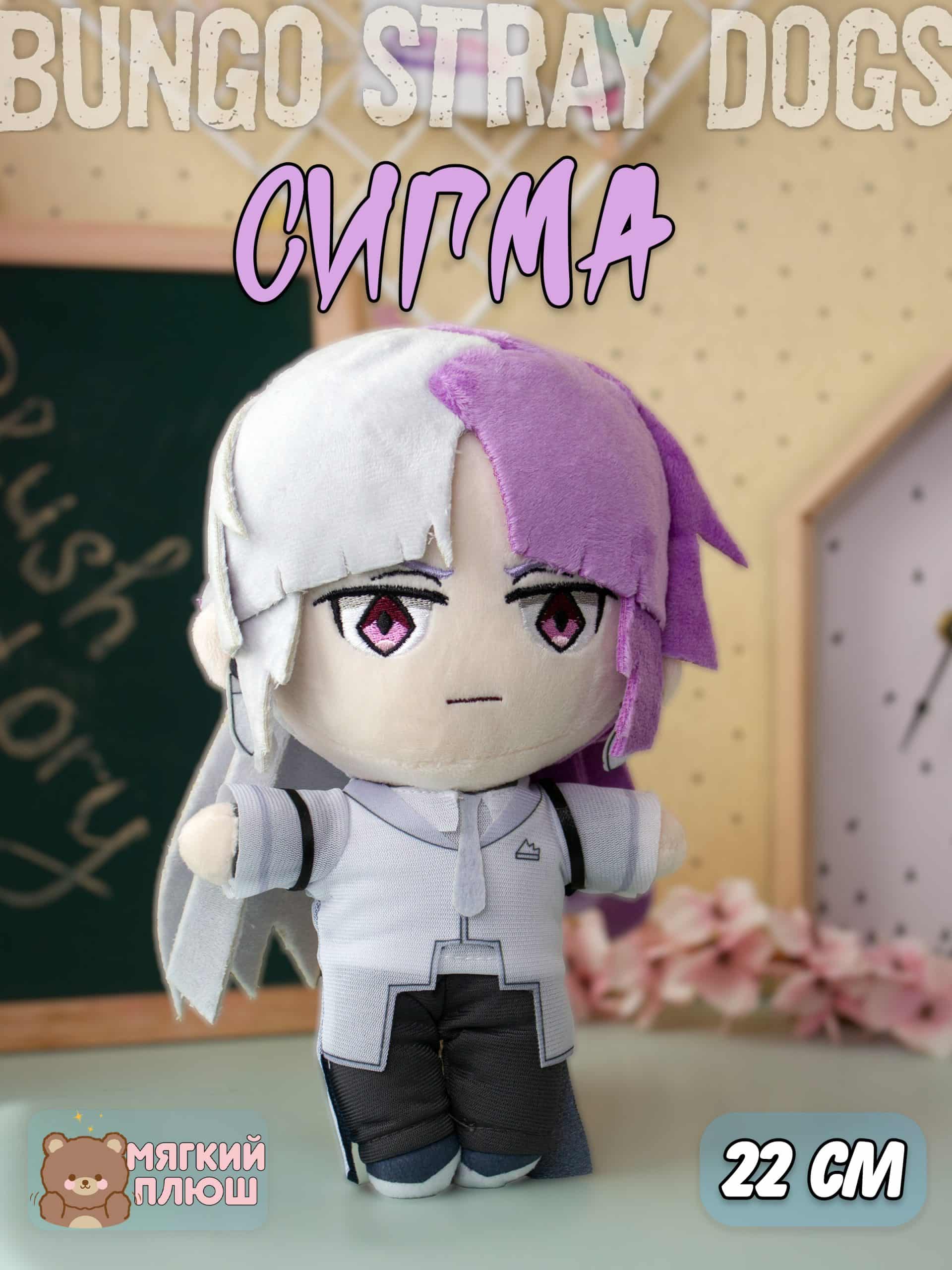 

Мягкая игрушка Plush Story Сигма Sigma Бродячие псы Bungou Stray Dogs, Белый;серый;фиолетовый, персонаж