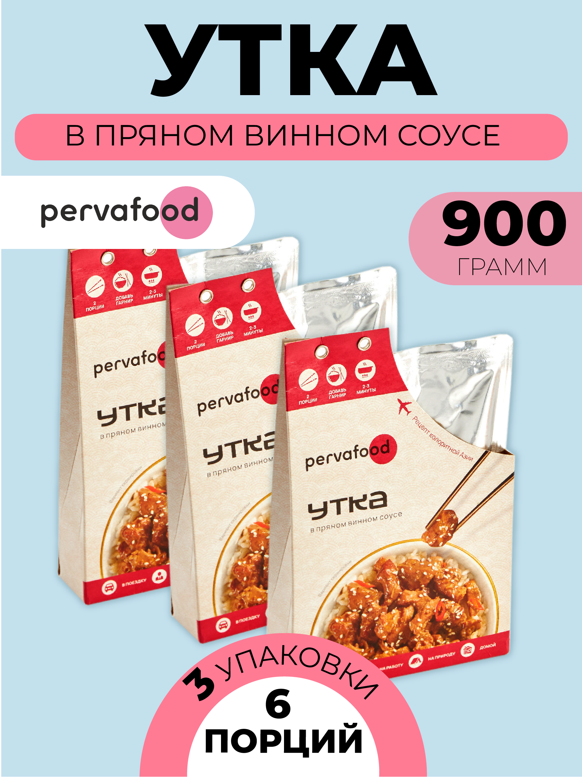 Утка в пряном-винном соусе, 300 г х 3 шт