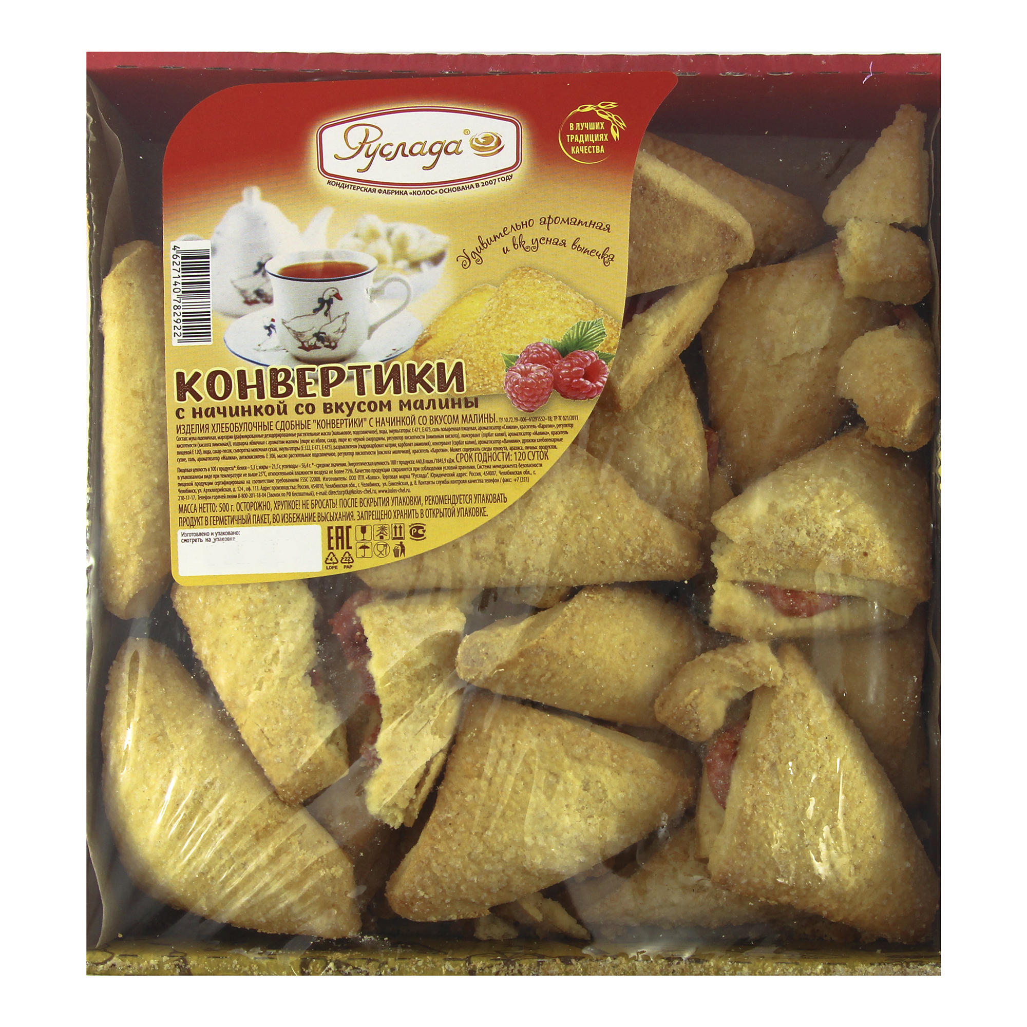 

Печенье Руслада конвертики с малиновой начинкой 500 г