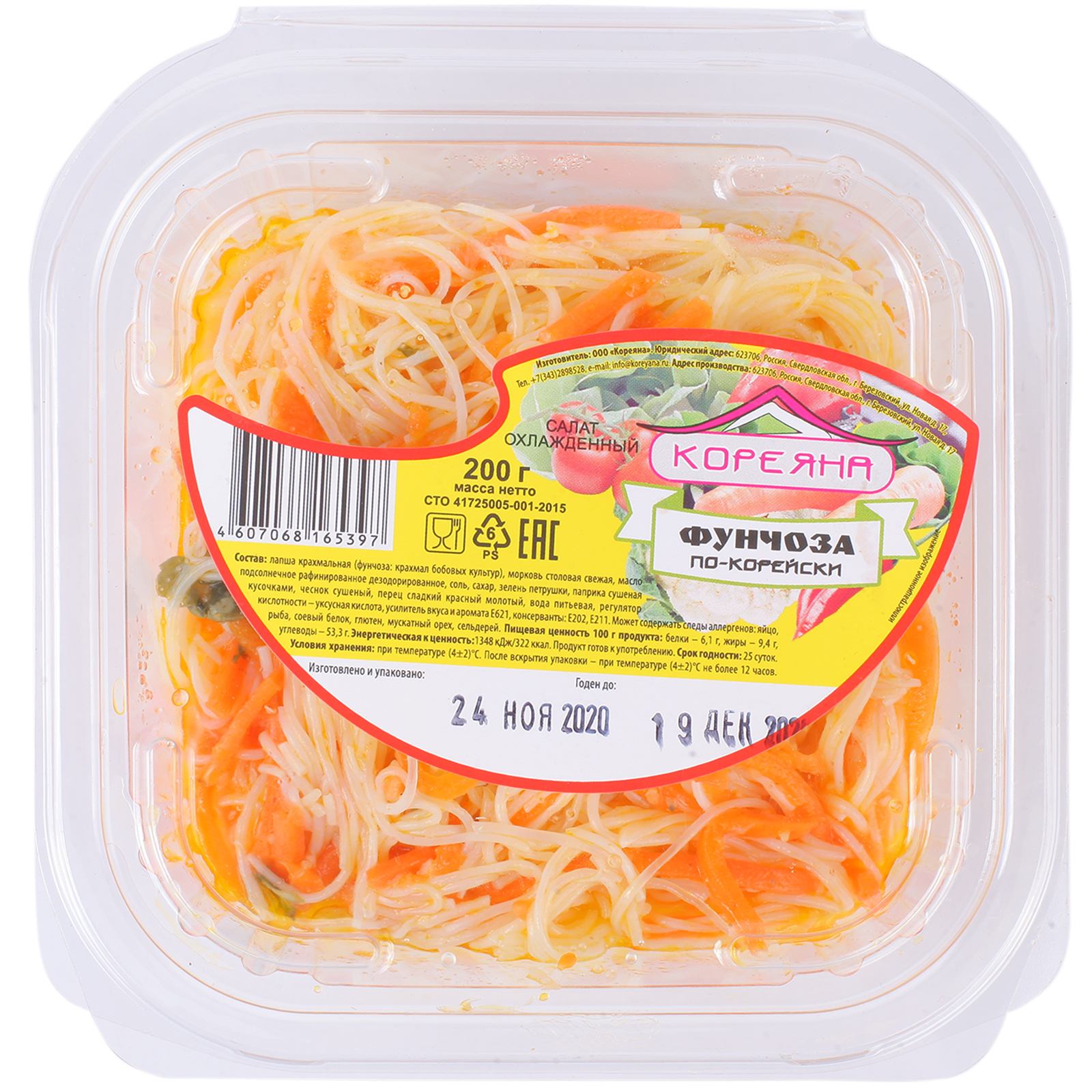 

Фунчоза Волшебный вкус с овощами по-корейски 200 г