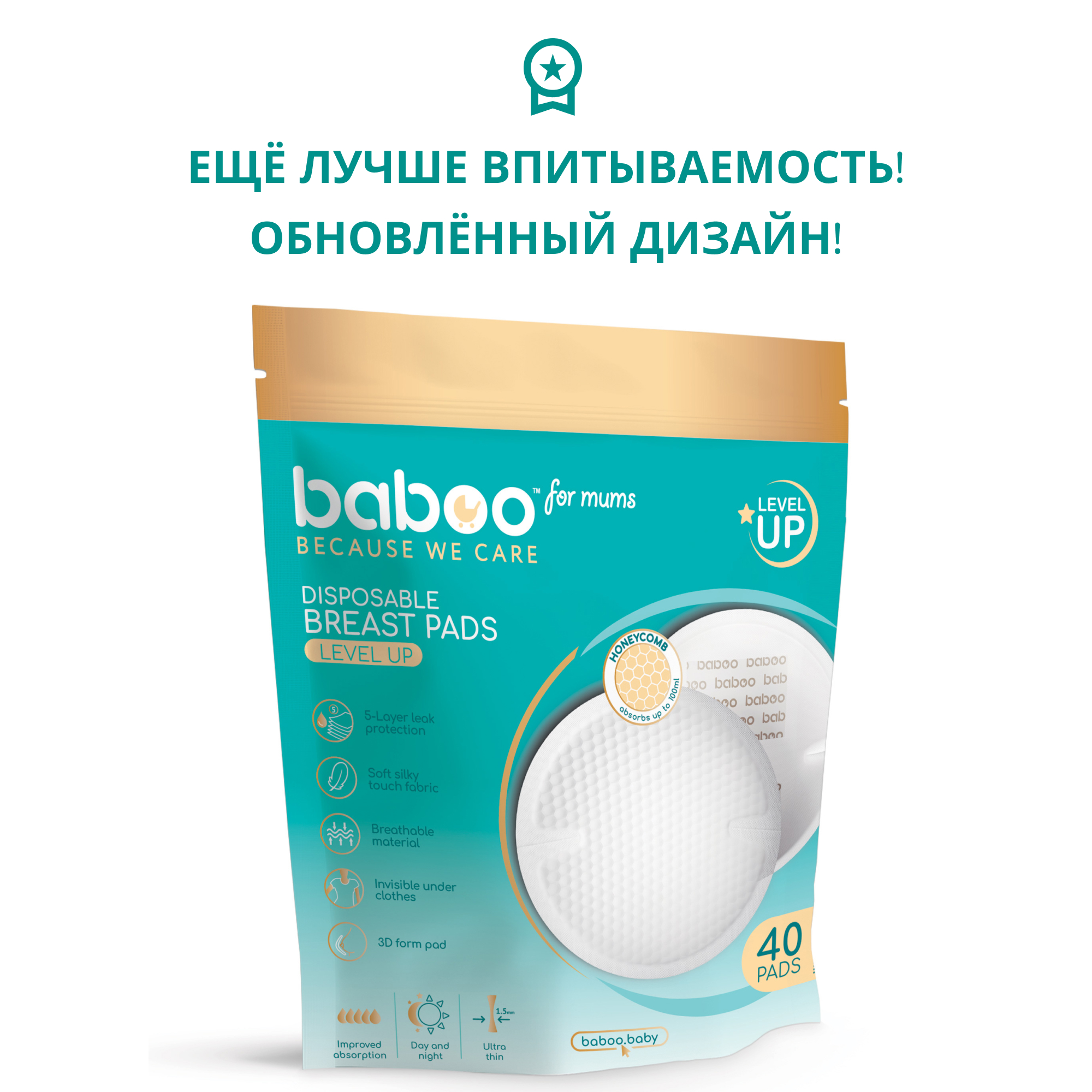 Лактационные вкладыши для груди одноразовые 40 шт BABOO