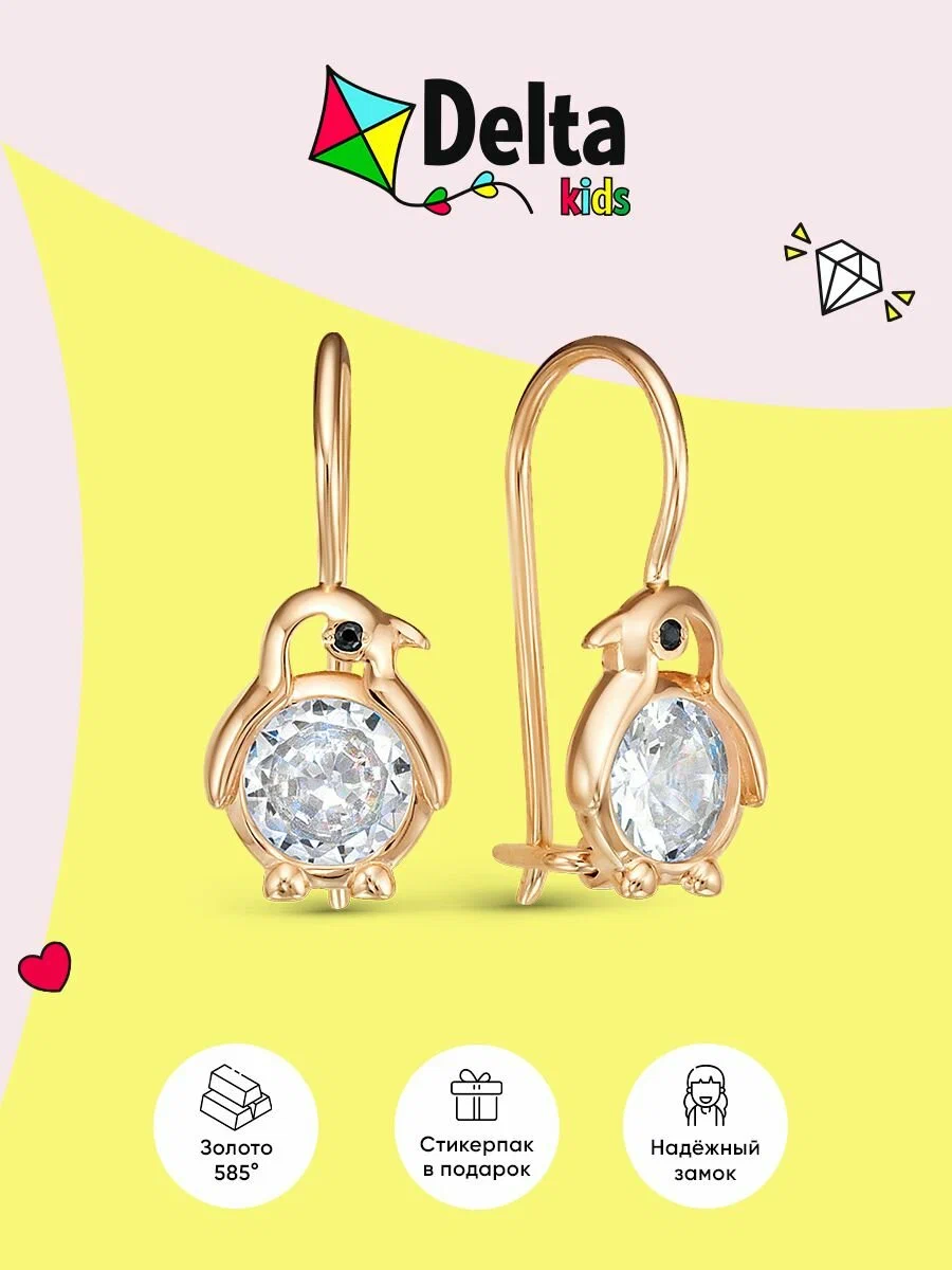 

Серьги из золота Delta jewelry 1203415, фианит, 1203415