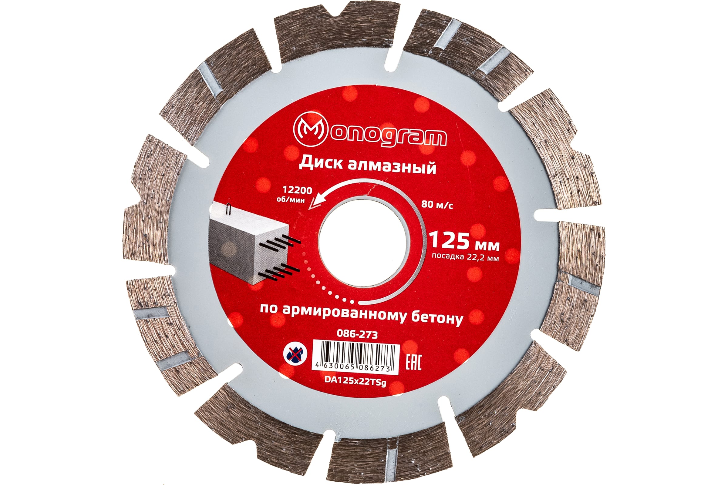 MONOGRAM Диск алмазный турбосегментный Special 125х22мм, 086-273 monogram 086327 диск алмазный турбосегментный special 350х25 4мм по армированному бетону 1