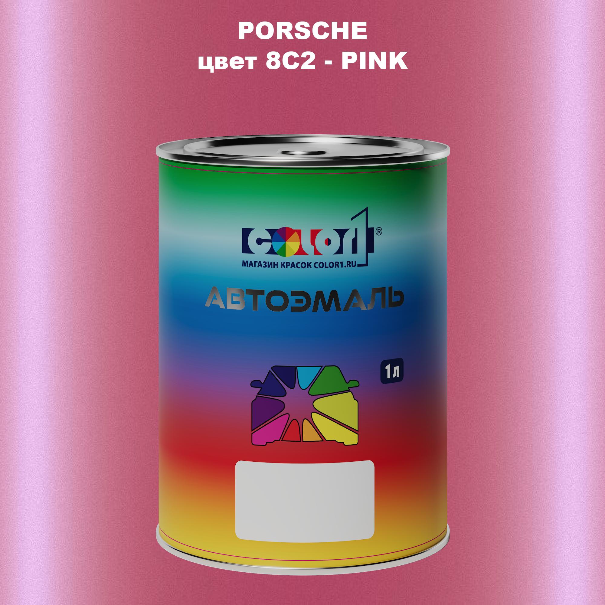 

Автомобильная краска COLOR1 для PORSCHE, цвет 8C2 - PINK, Прозрачный