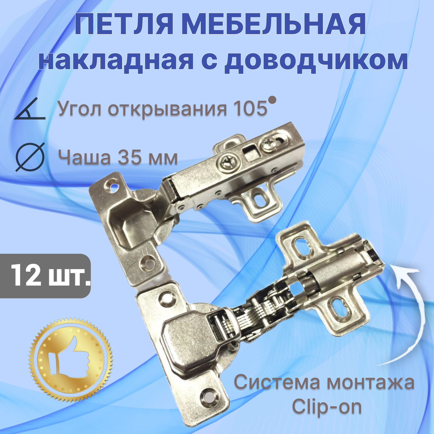 

Петли мебельные накладные с доводчиком KAM Clip-on 12 шт. PMVV_12, Серебристый, КАМ-1(1)