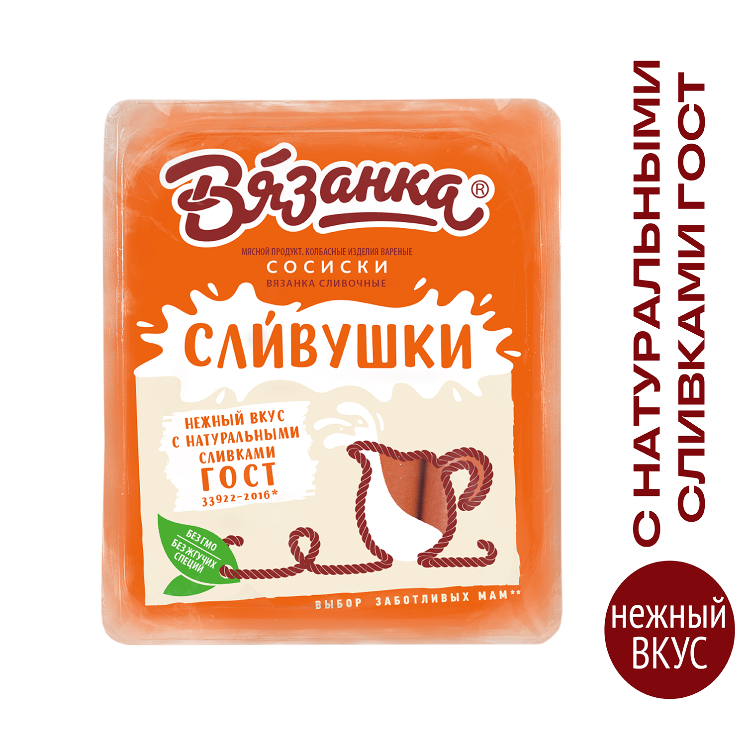 Сосиски Вязанка Сливушки 330 г