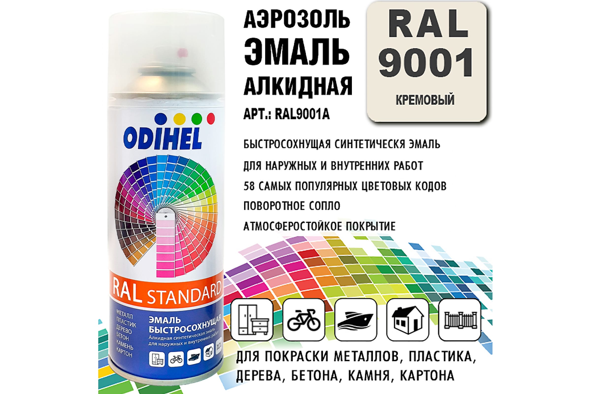 фото Odihel аэрозоль эмаль алкидная ral9001 кремовый (520мл) ral9001a