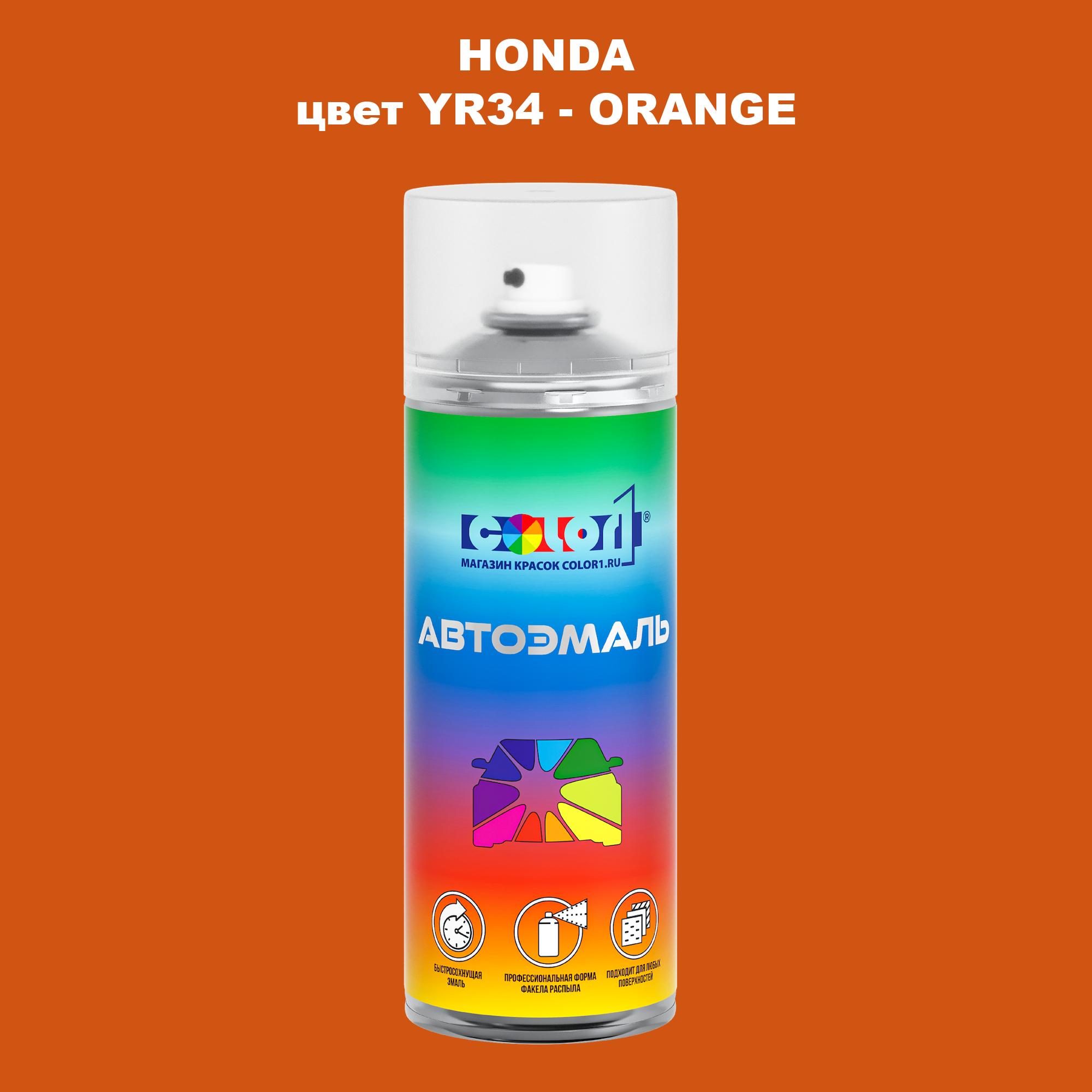 

Аэрозольная краска COLOR1 для HONDA, цвет YR34 - ORANGE, Прозрачный