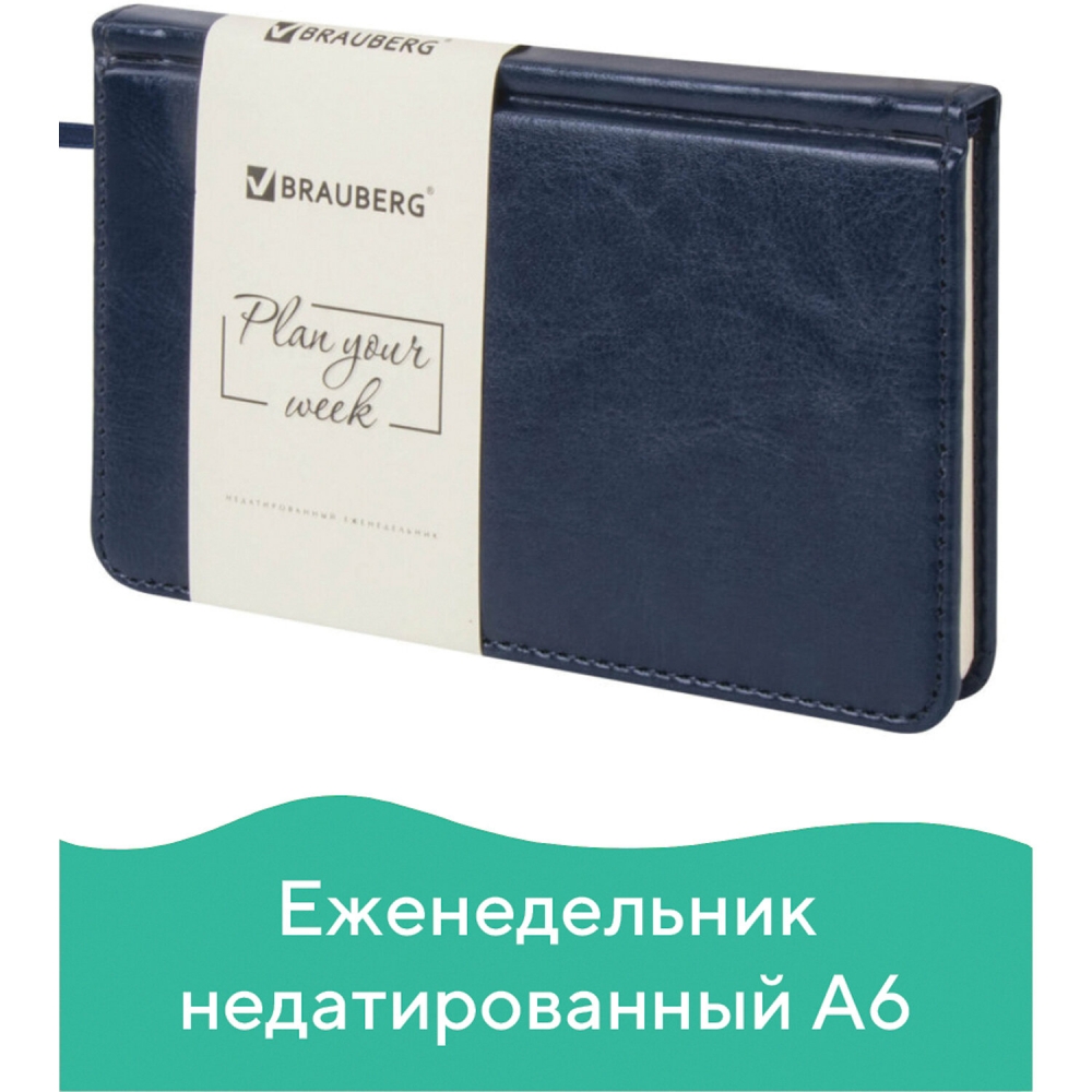 

Еженедельник недатированный А6 Brauberg Imperial, темно-синий набор из 2 шт