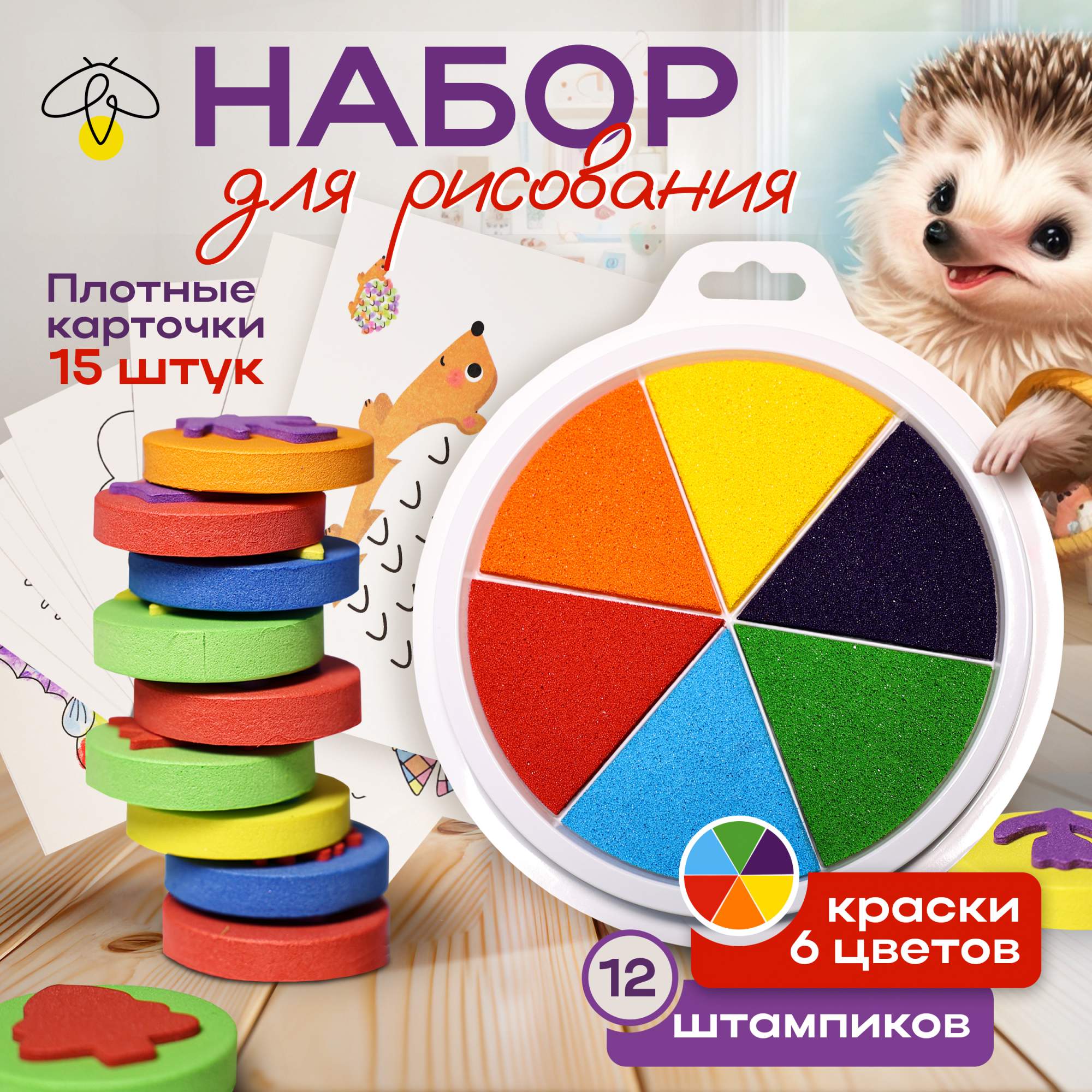 

Набор для рисования пальчиковыми красками с раскрасками и штампиками 6 цветов, Пальчиковый краски для рисования малышей с раскрасками и штампиками