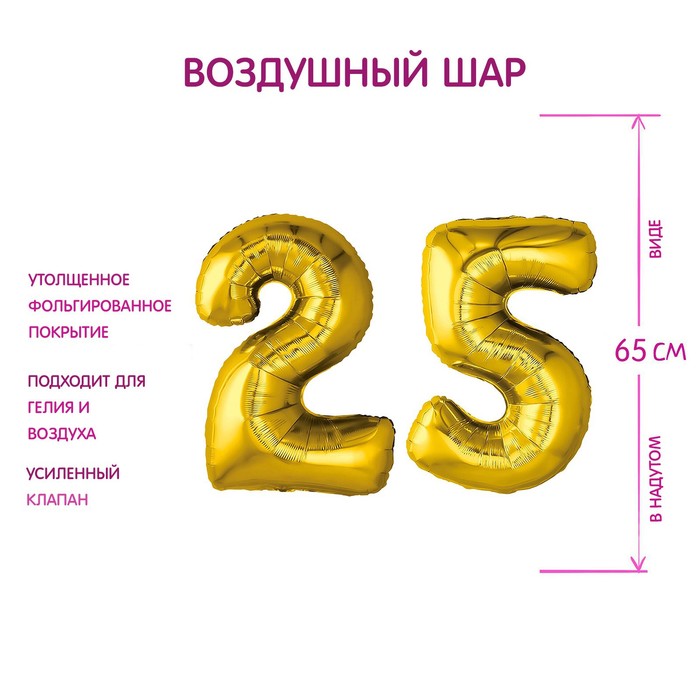 

Шар фольгированный 32" "Юбилей 25 лет"