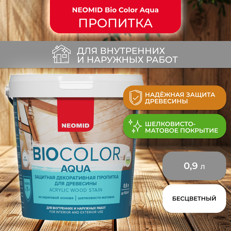 

Защитно-декоративная пропитка для дерева Neomid Bio Color Aqua, матовая, 0,9 л, Прозрачный