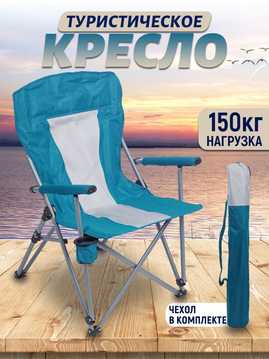 Складное туристическое кресло Vitfishing усиленное до 150 кг, с чехлом бирюзовый