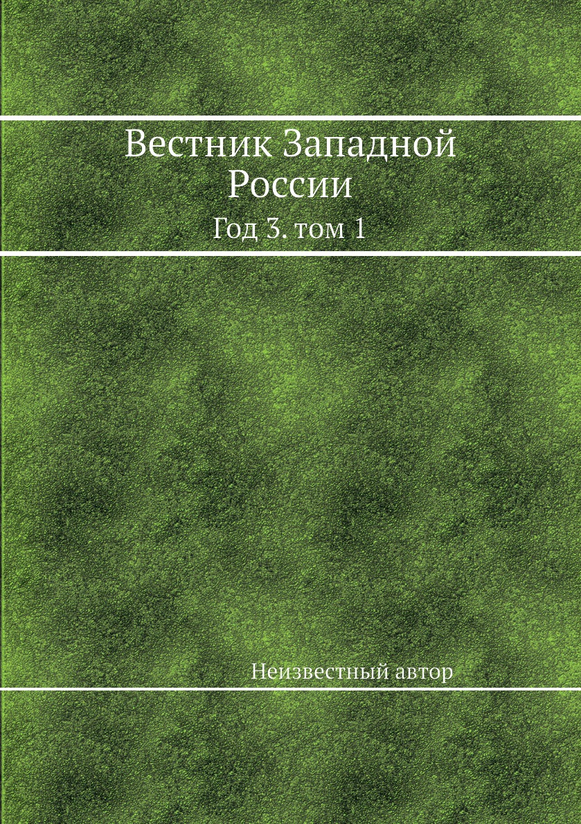 

Книга Вестник Западной России. Год 3. том 1