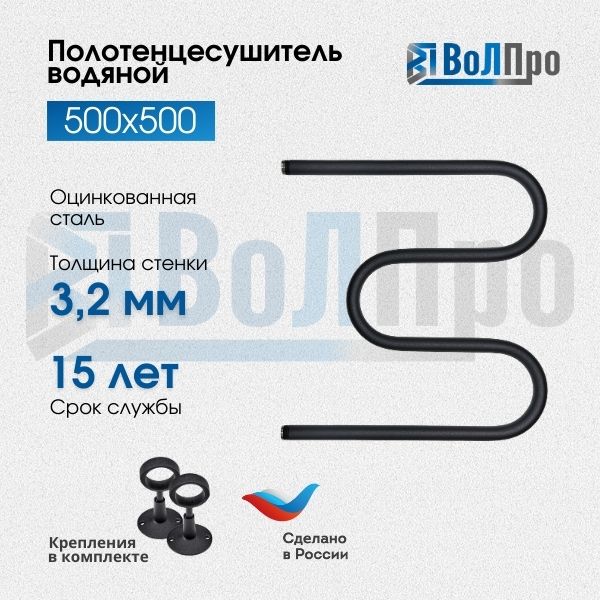 Полотенцесушитель водяной ВоЛПро М 50*50 1 черный