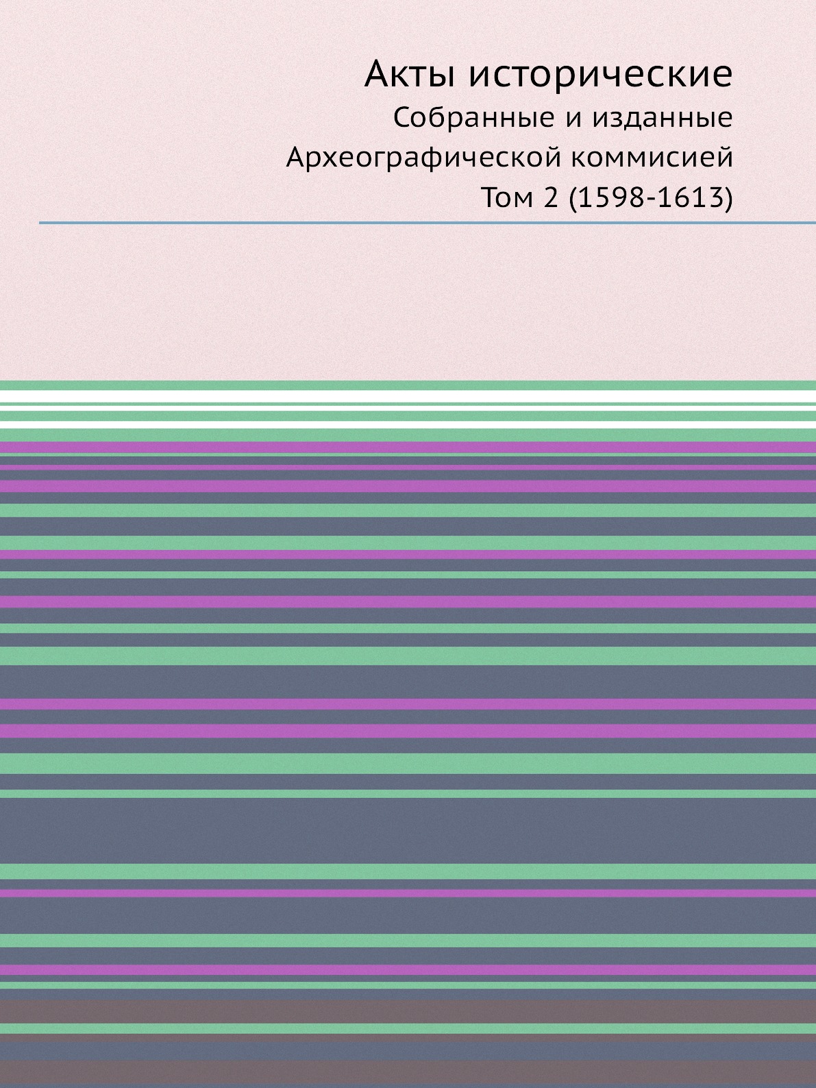 

Акты исторические Собранные и изданные Археографической коммисией Том 2