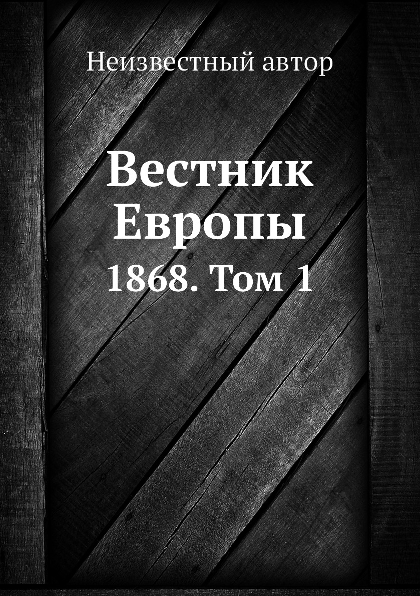 

Книга Вестник Европы. 1868. Том 1