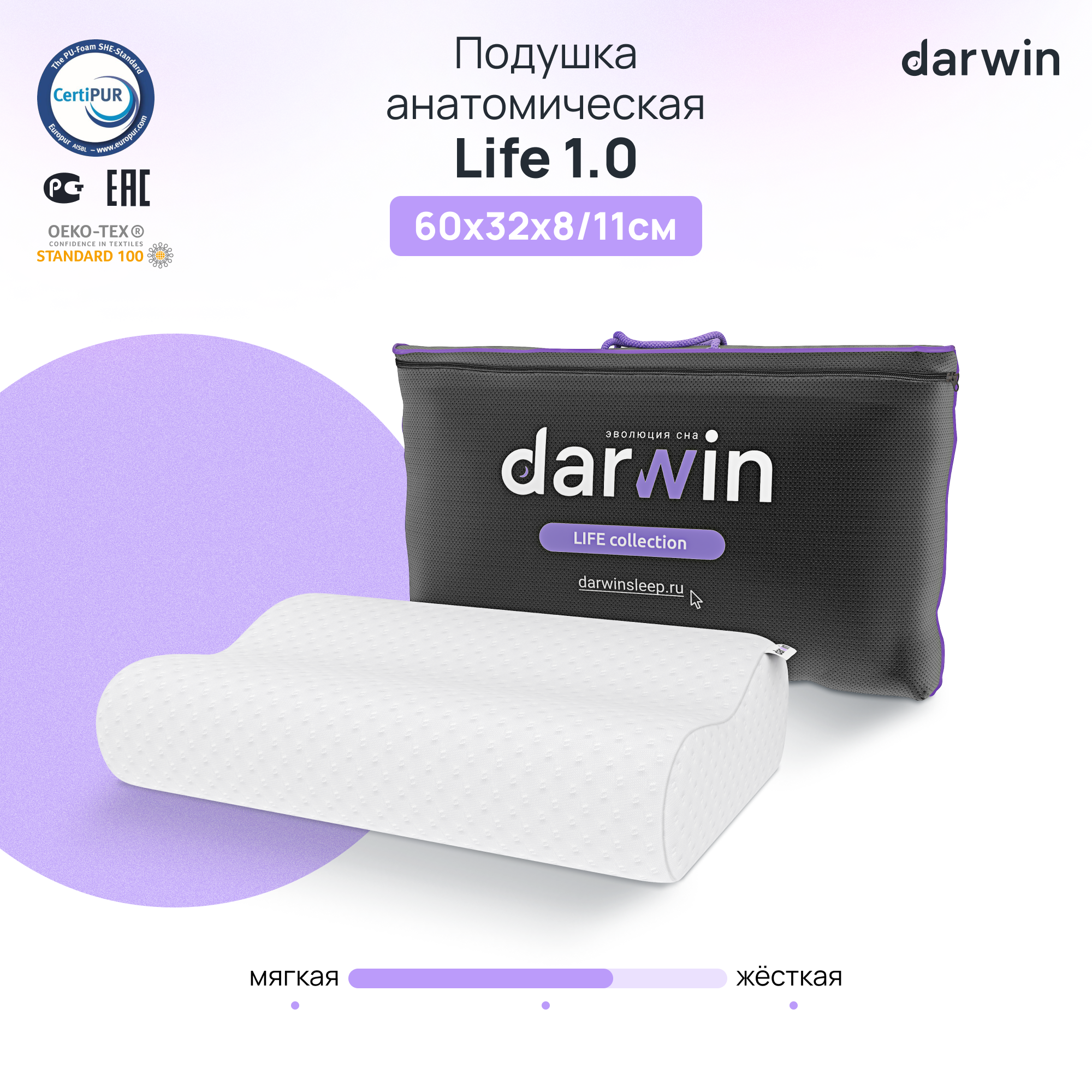 Анатомическая подушка Darwin Life 1.0, 32х60х8/11