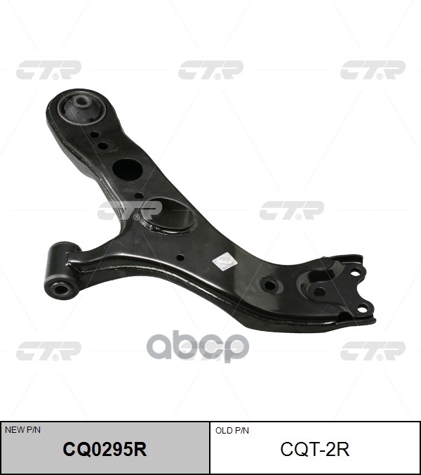 

Рычаг подвески Ctr CQ0295R