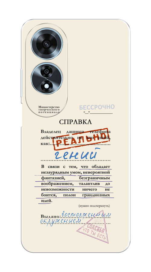 

Чехол на Oppo A60 "Справка о гениальности", Розовый;синий;красный;черный, 2516950-1