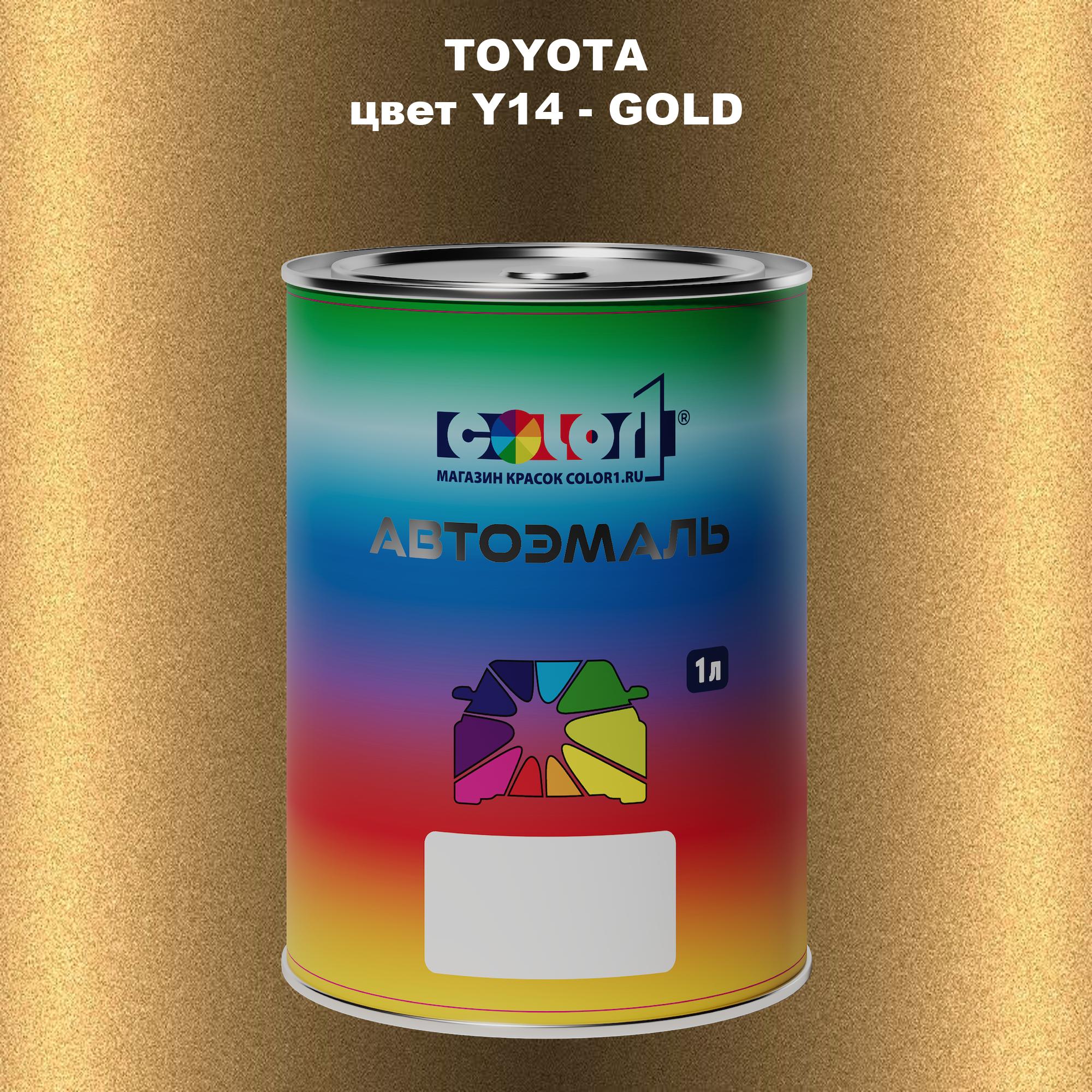 

Автомобильная краска COLOR1 для TOYOTA, цвет Y14 - GOLD, Прозрачный