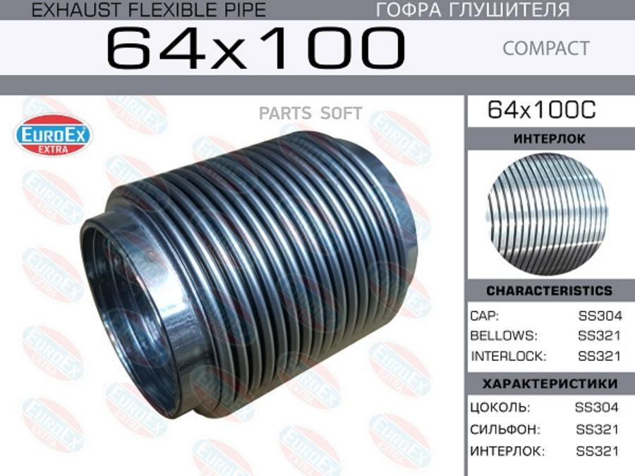 

Гофра глушителя 64x100 Compact Series SS321