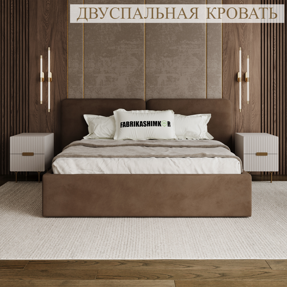 

Кровать двуспальная FABRIKASHIMKOR 160*190 AQUA темно-коричневый, AQUA