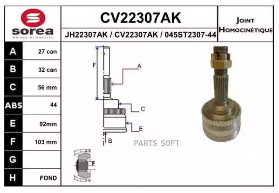 CV22307AK_ШРУС наружный к-кт! 27x32 ABS 44\ Nissan Primera P11 1.6/2.0/2.0TD 97>