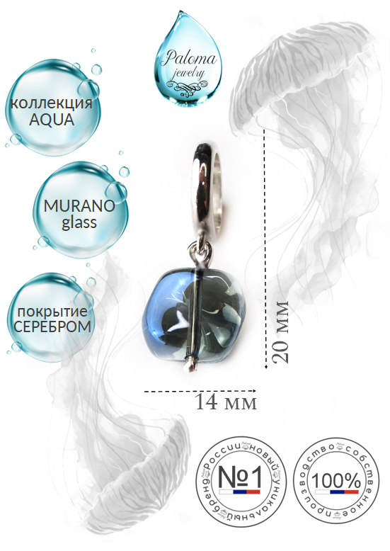 

Шарм из бижутерного сплава Paloma Jewelry Вода, стекло, Синий, Вода