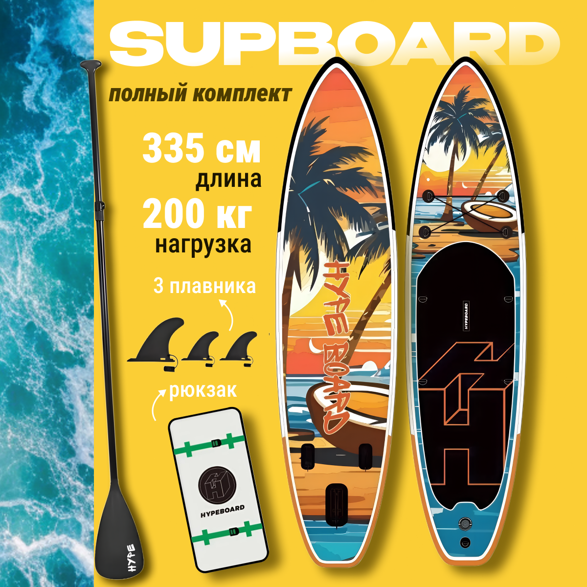 SUP-борд Hype Board Пальма 335х82х15 до 200 кг полный комплект 20000₽