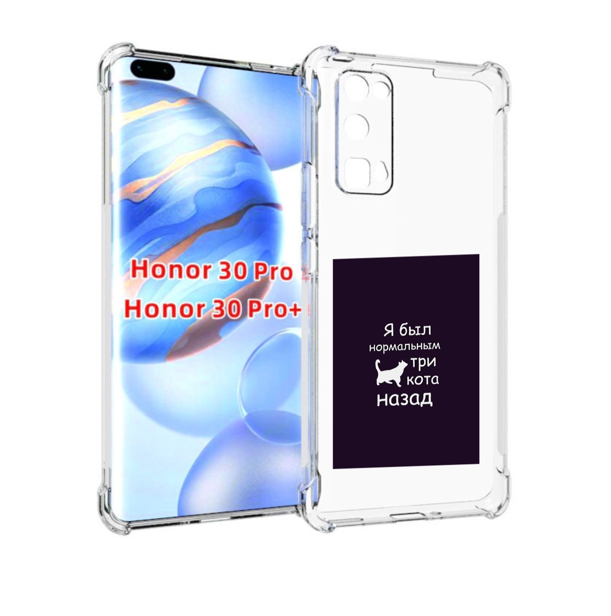 

Чехол бампер MyPads три-кота-назад для Honor 30 Pro, Прозрачный, Tocco