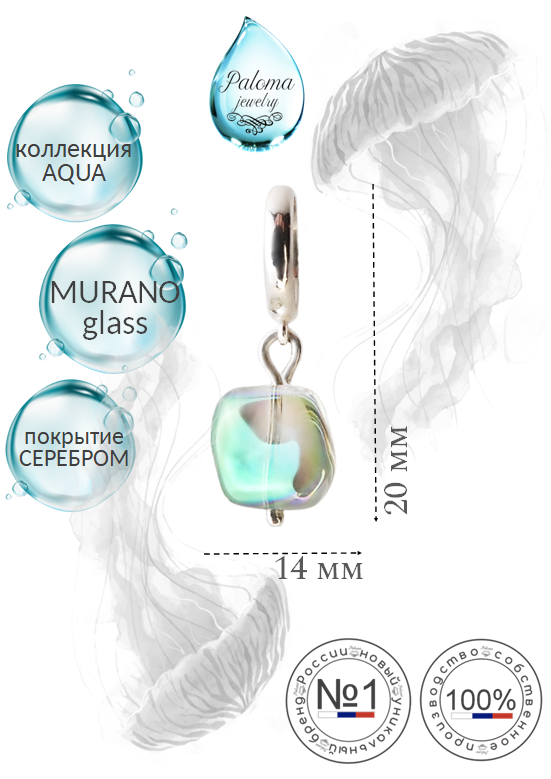 

Шарм из бижутерного сплава Paloma Jewelry Вода бир, стекло, Бирюзовый, Вода бир