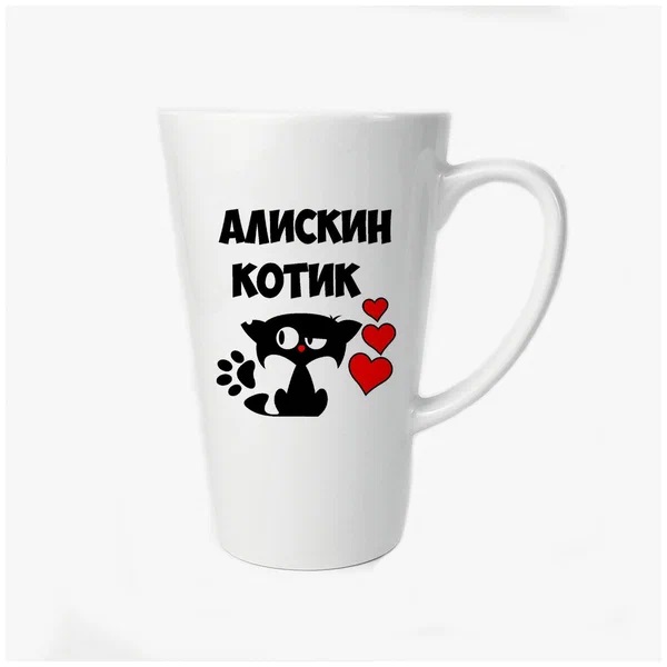 

Большая конусная кружка CoolPodarok Машенькин котик