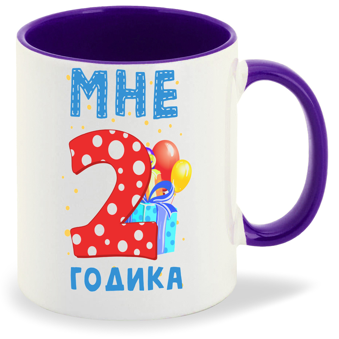 

Кружка CoolPodarok Мне 2 годика 2, Мне 2 годика 2