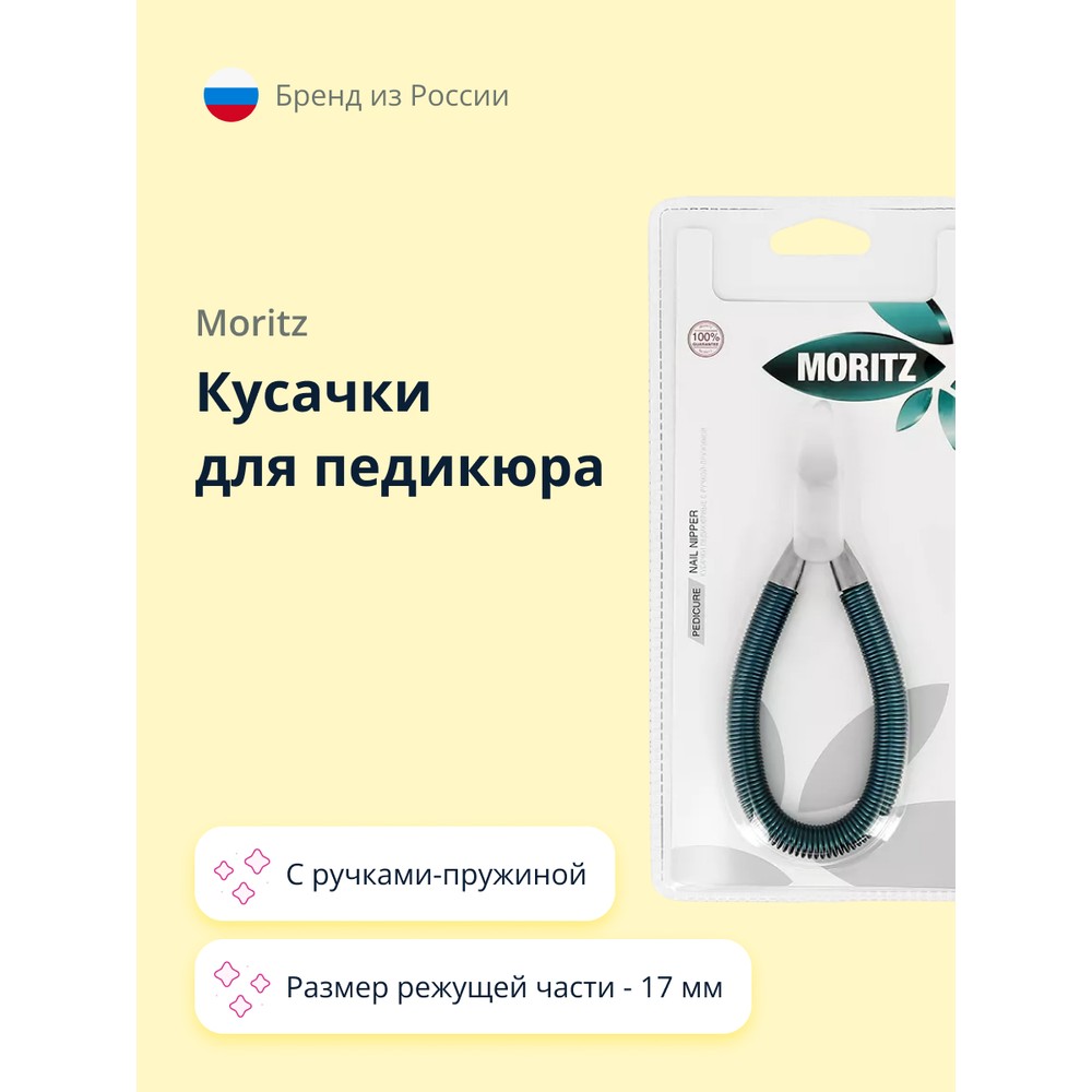 Кусачки для педикюра MORITZ с ручками-пружиной 17 мм 929₽