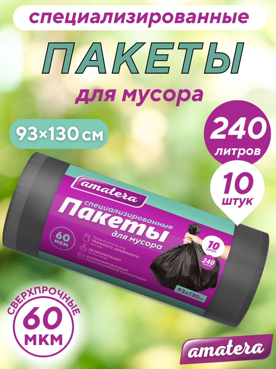 Мешки для мусора amatera 240 л, 60 мкм, 10 шт