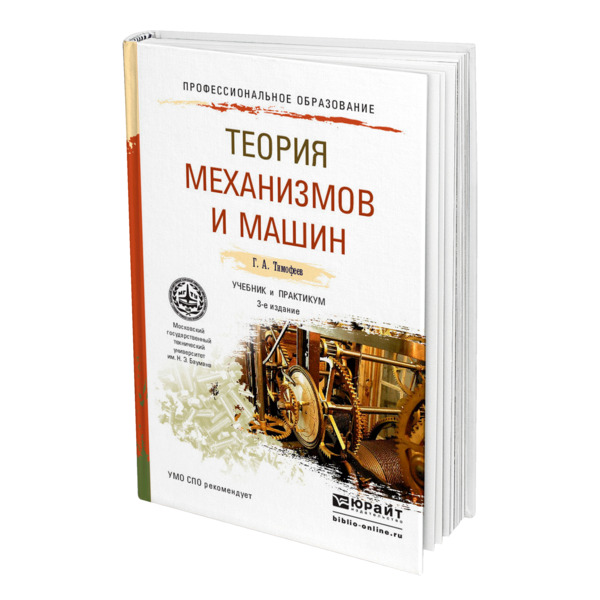 

Теория механизмов и машин