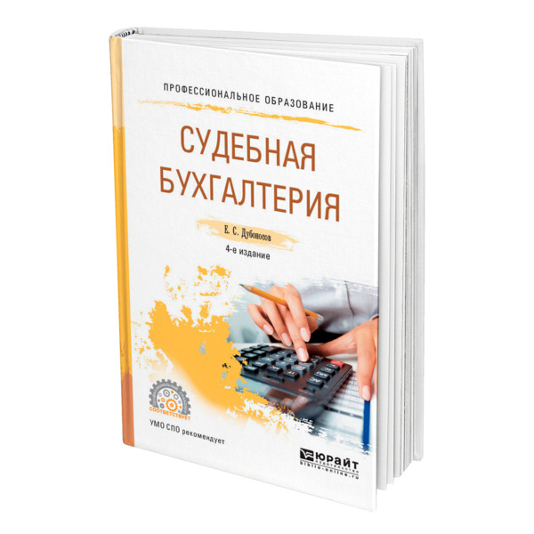 

Судебная бухгалтерия