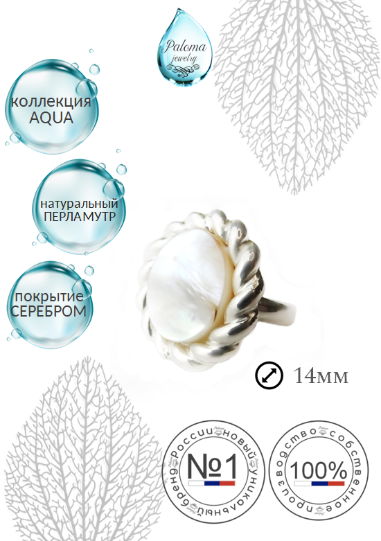 

Шарм из бижутерного сплава Paloma Jewelry Канат, перламутр, Белый;серебристый, Канат